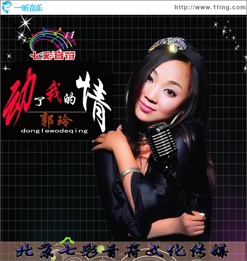 動了我的情(單曲)
