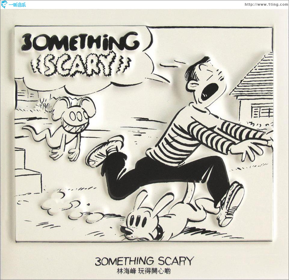 3omething Scary/玩得開心啲