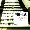 伍華 讀不懂你的憂傷(Kala) 試聽