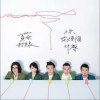 蘇打綠 喜歡寂寞 試聽