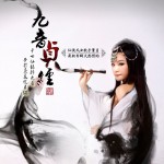 九陰貞經詳情