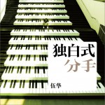 獨白式分手(EP)詳情