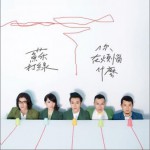 你在煩惱什么(試聽版)
