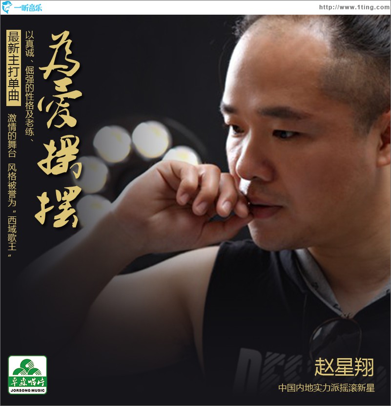 為愛搖擺(EP)