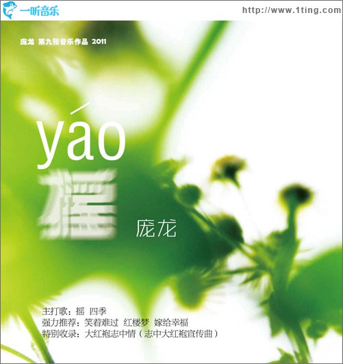 搖