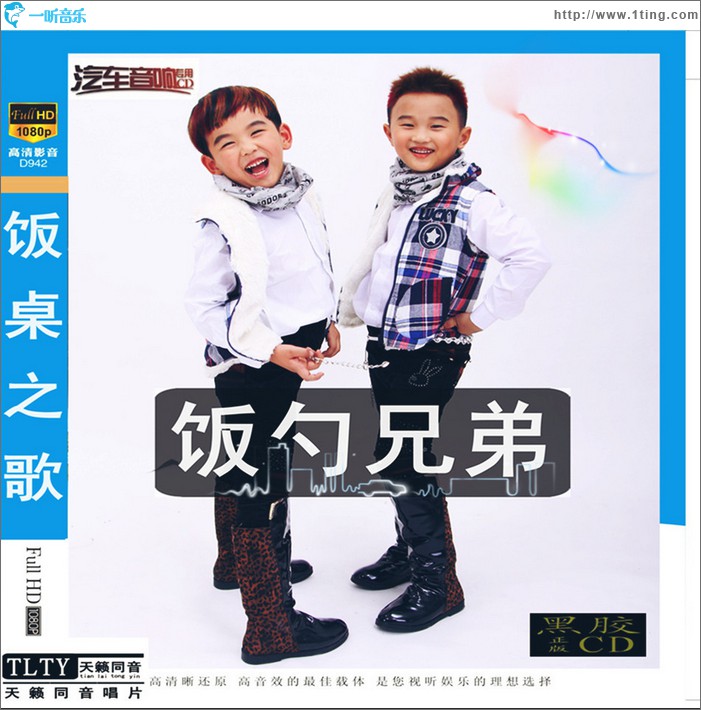 飯桌之歌(單曲)