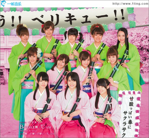 甘酸っぱい春にサクラサク (single)