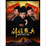 韓信點兵詳情