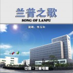 蘭普之歌(單曲)詳情