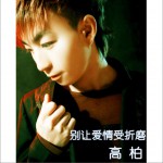 別讓愛情受折磨(單曲)詳情