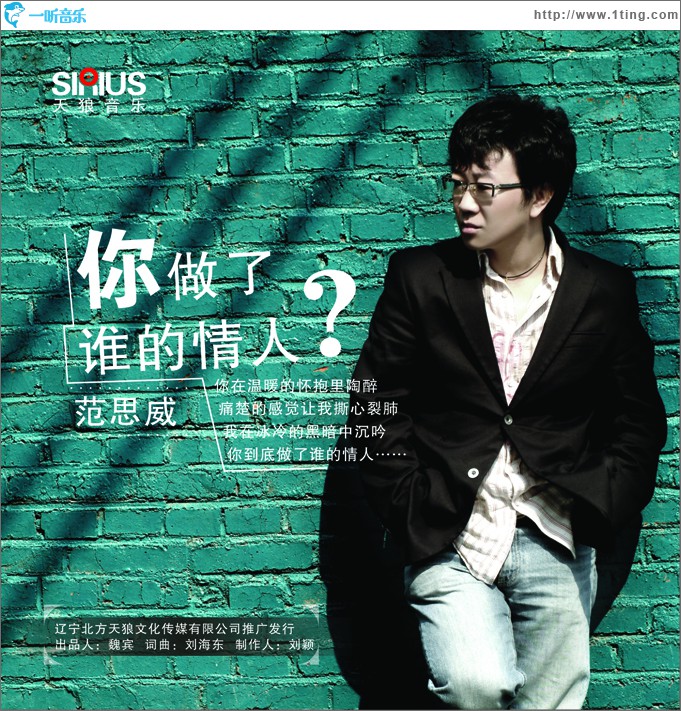 你做了誰的情人(單曲)