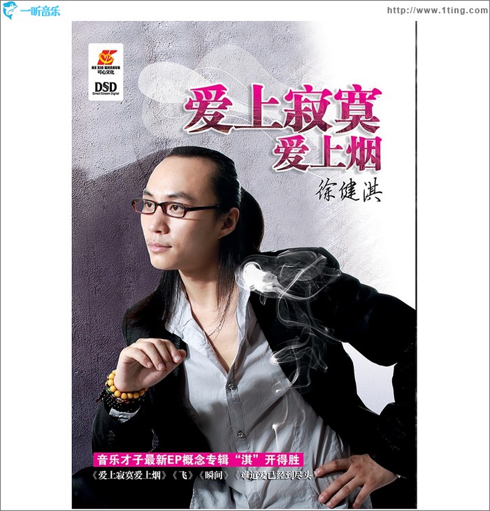愛上寂寞 愛上了煙