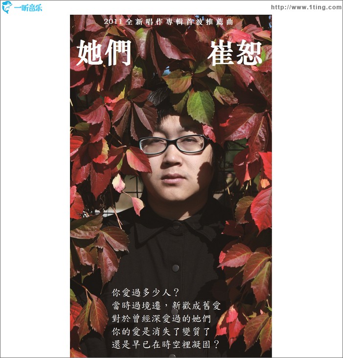她們(單曲)