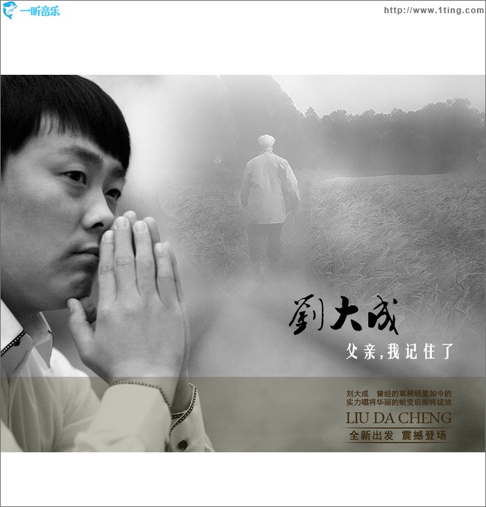 父親，我記住了(單曲)