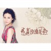王歡 玫瑰花 試聽