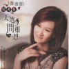 張蓉蓉 天地問相思 - 張蓉蓉/李明洋 試聽