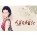 玫瑰花(單曲)詳情