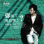 你做了誰的情人(單曲)