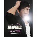 被愛套牢(EP)詳情