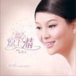 原上情(單曲)詳情
