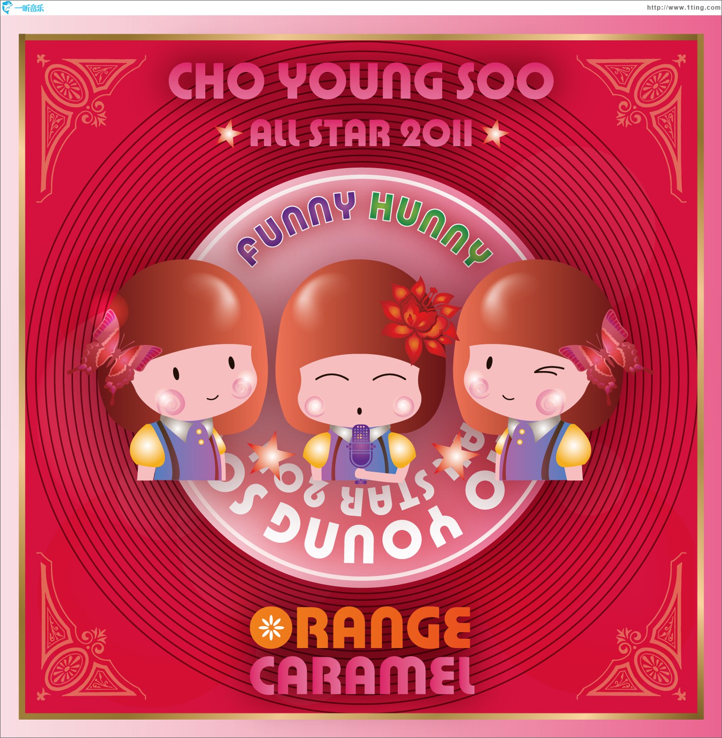 趙英秀 ALL STAR (Single)