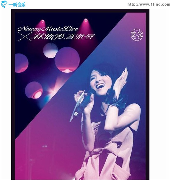 专辑封面newaymusiclivex林欣彤音乐会