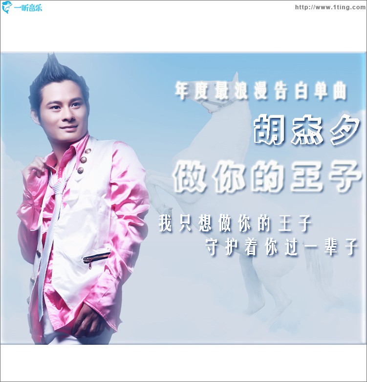 做你的王子(單曲)