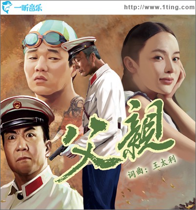 父親(單曲)