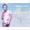 胡杰夕 做你的王子 試聽