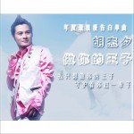 做你的王子(單曲)詳情