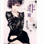 常艾非詳情