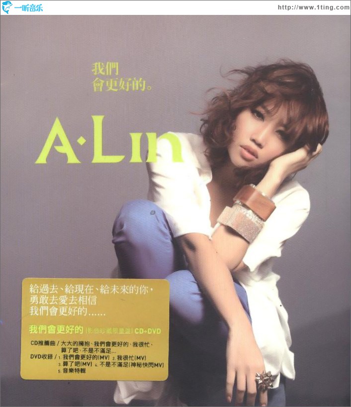 我們會更好的 (影音珍藏限量盤)