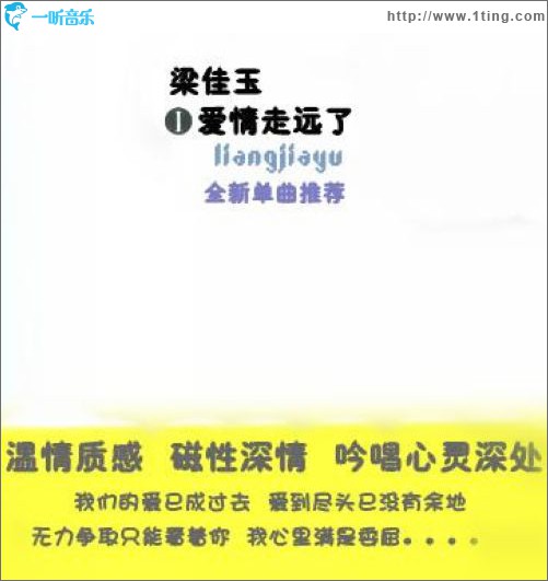 愛情走遠了(單曲)