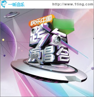 湖南衛視2012跨年演唱會