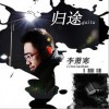 李蕭寒 歸途 試聽