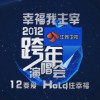 華語群星 成者為王 - 謝霆鋒 試聽
