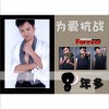 凌志輝 為愛抗戰八年多 試聽