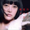 戴愛玲 不只十二月 試聽
