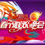 湖南衛視2012春晚