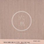 火鳥