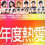 年度熱愛 2011
