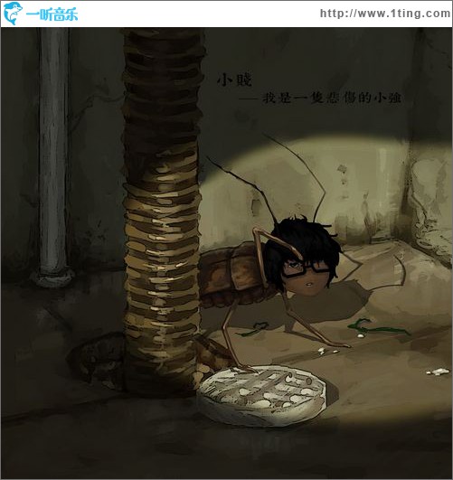 我是一只悲傷的小強(單曲)