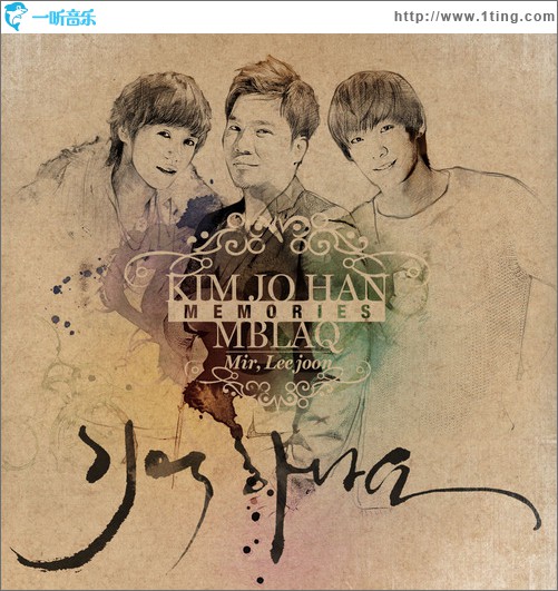 ???, ??, ??(MBLAQ) - ????? (Single)