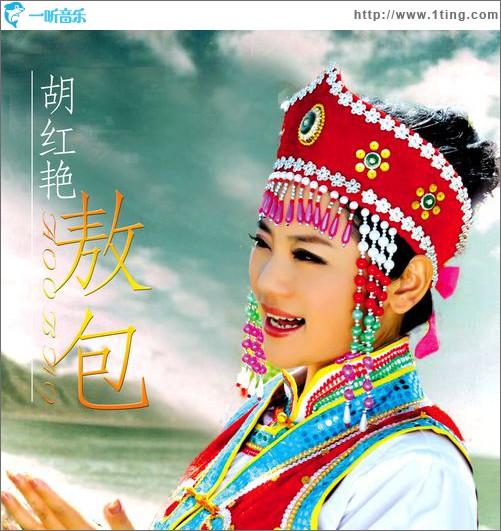 敖包(單曲)