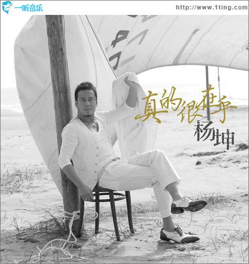真的很在乎