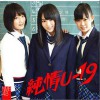 NMB48 純情U-19 試聽