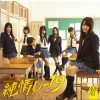 NMB48 純情U-19 試聽