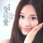 交換愛詳情
