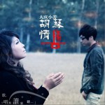 胡琴情緣(單曲)詳情