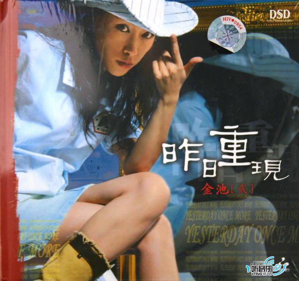 昨日重現